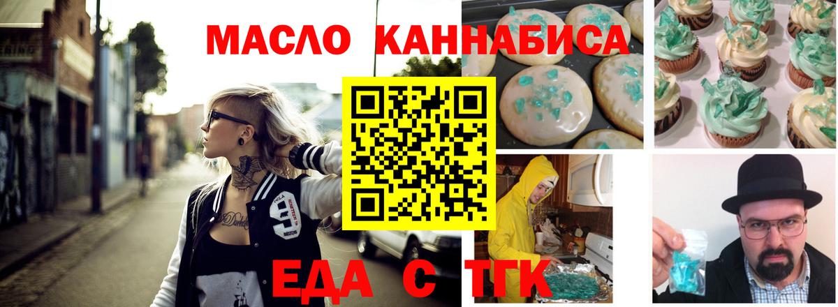 Йошкар-Ола  Печенье с ТГК конопля  Вход с VPN 
