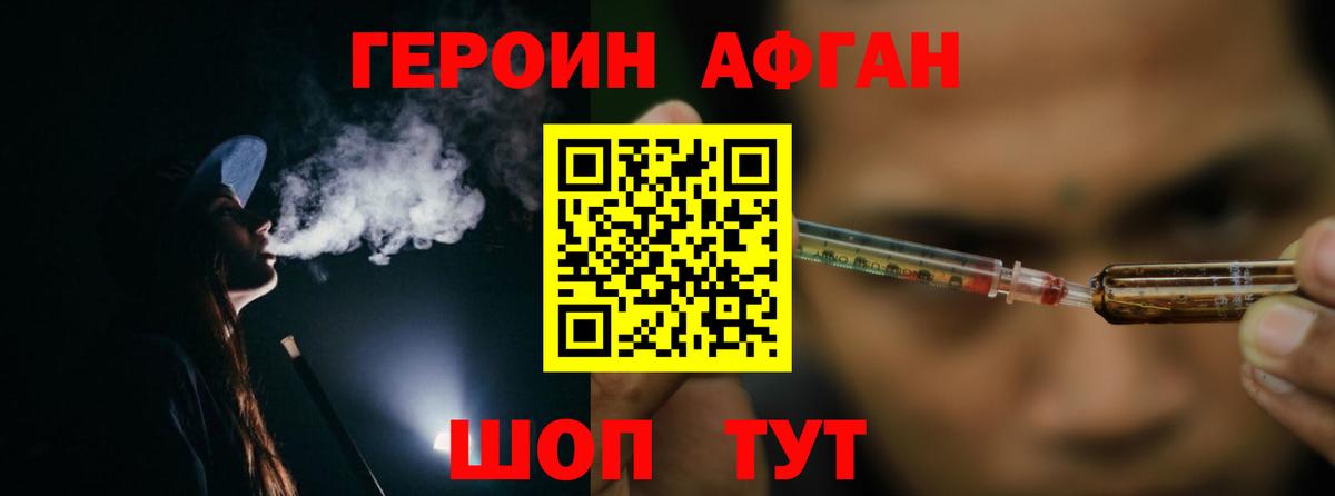 ГЕРОИН хмурый Йошкар-Ола