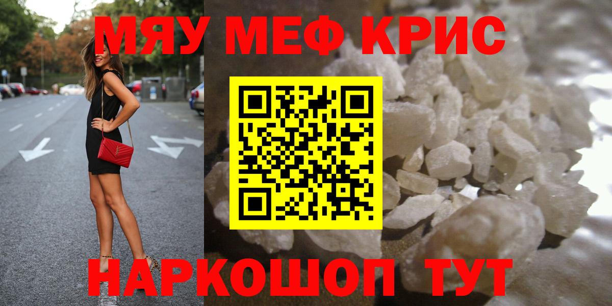 Меф кристаллы Йошкар-Ола