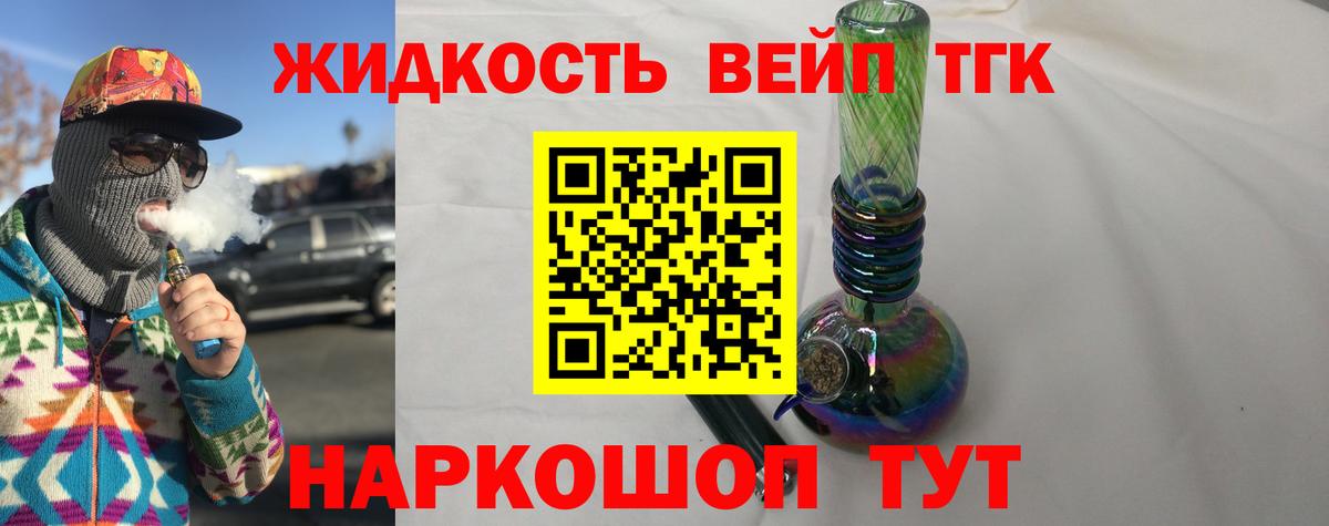 ТГК вейп Йошкар-Ола